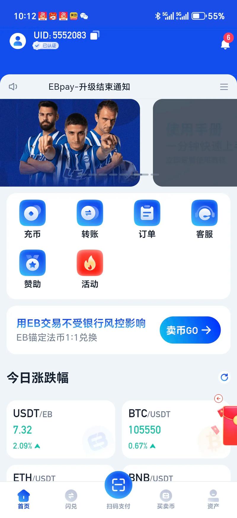 数字货币支付软件